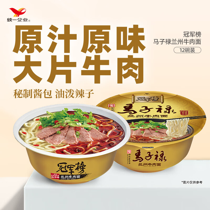 统一冠军榜马子禄兰州牛肉面112g*12碗整箱方便面速食面 58.5元 - 线报酷