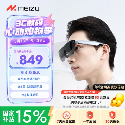 限移动端、京东百亿补贴：魅族 StarV View 分体式AR眼镜 券后806元 图片 1