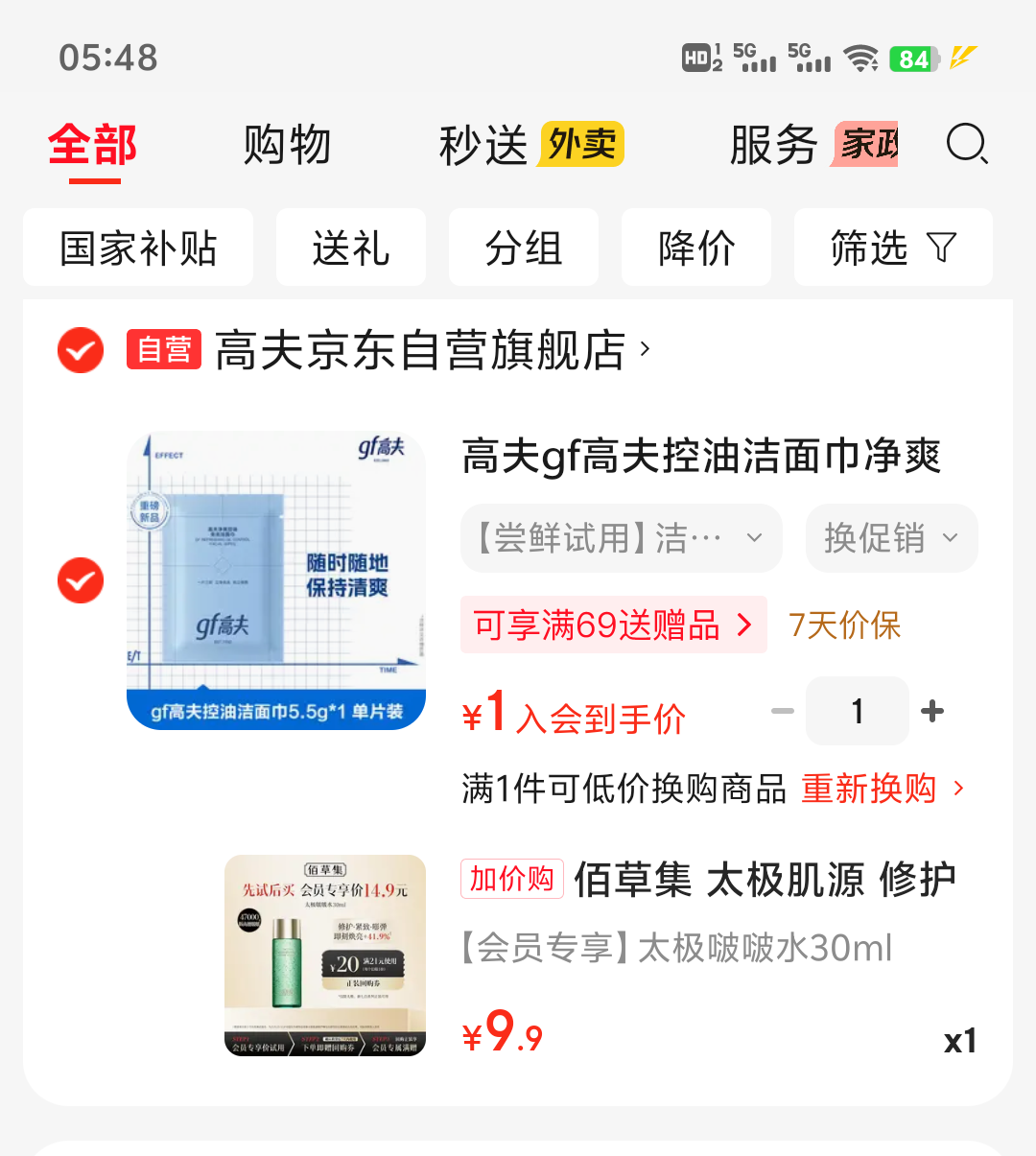 HERBORIST佰草集太极肌源修护啵啵水30ml 9.9元 - 86线报