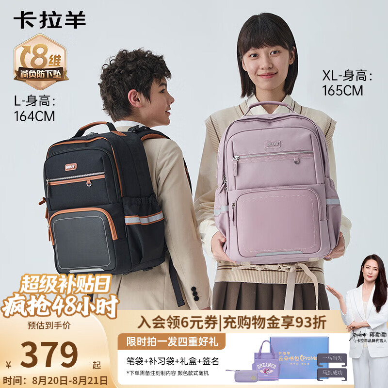 卡拉羊书包8维减负防下坠 312.55元 - 86线报