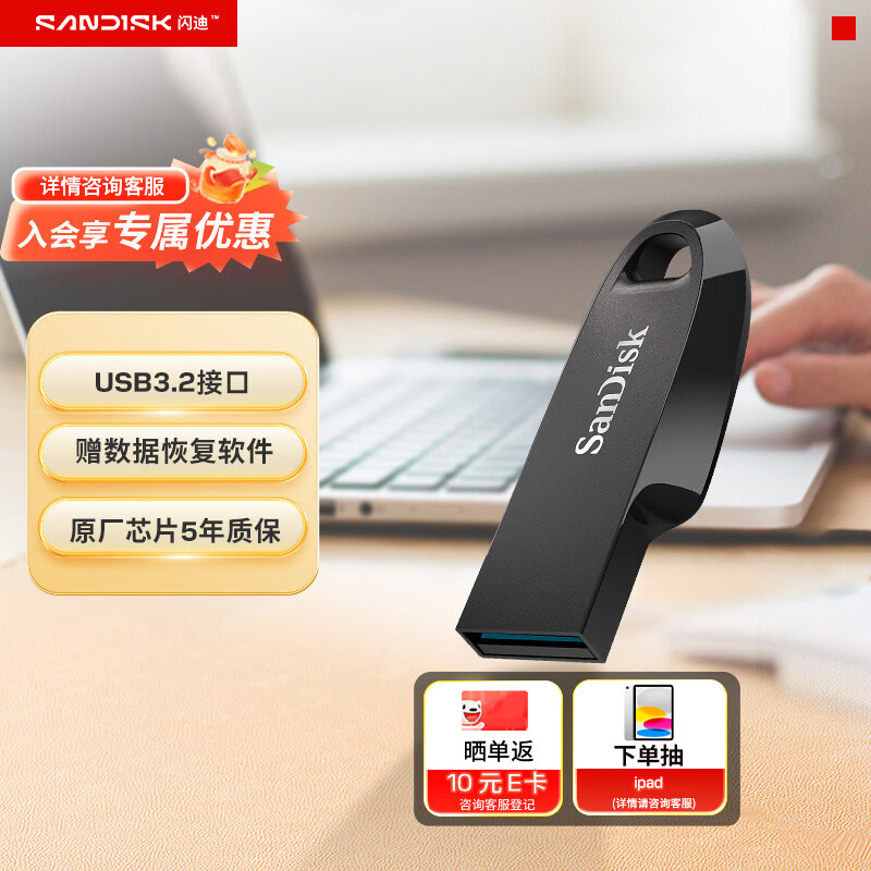 闪迪CZ550USB3.2高速读取128GB午夜黑U盘 83.9元 - 86线报 闪迪CZ550USB3.2高速读取128GB午夜黑U盘 83.9元 - 86线报