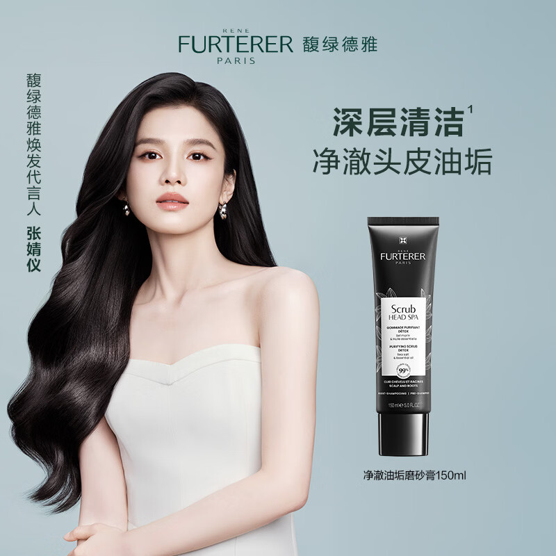 馥绿德雅头皮温和清爽洁净磨砂膏150ml身体两用深层清洁头皮法国进口 59元 - 86线报