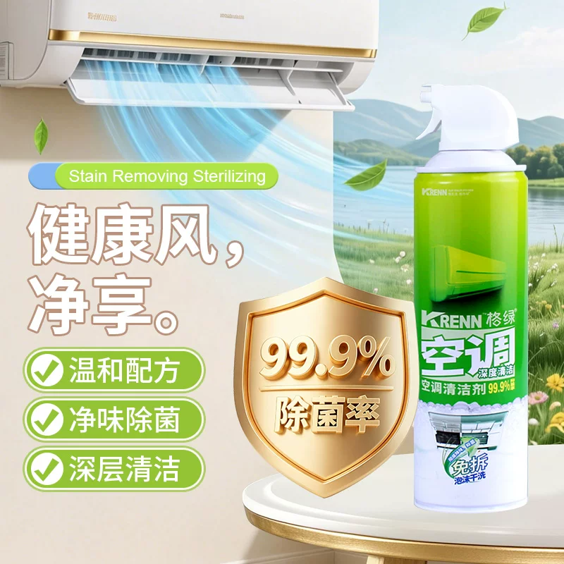 格绿免水洗空调清洗剂 13.3元 - 86线报 格绿免水洗空调清洗剂 13.3元 - 86线报