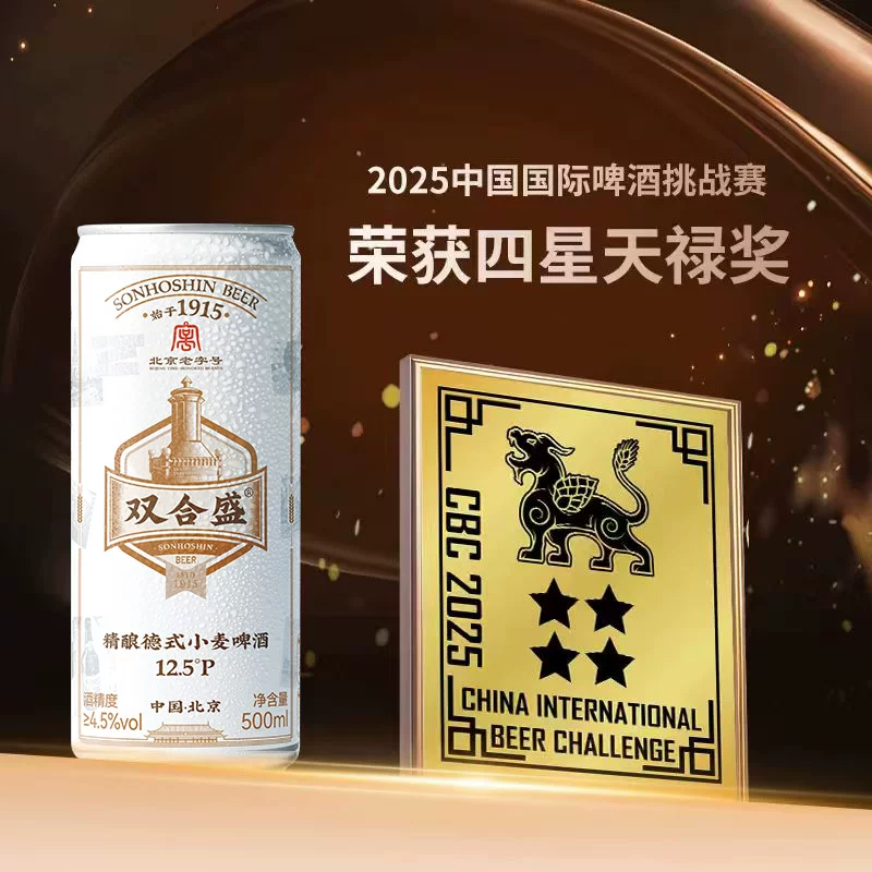 双合盛北京双合盛精酿德式小麦啤酒500ml24听整箱 85元 - 86线报