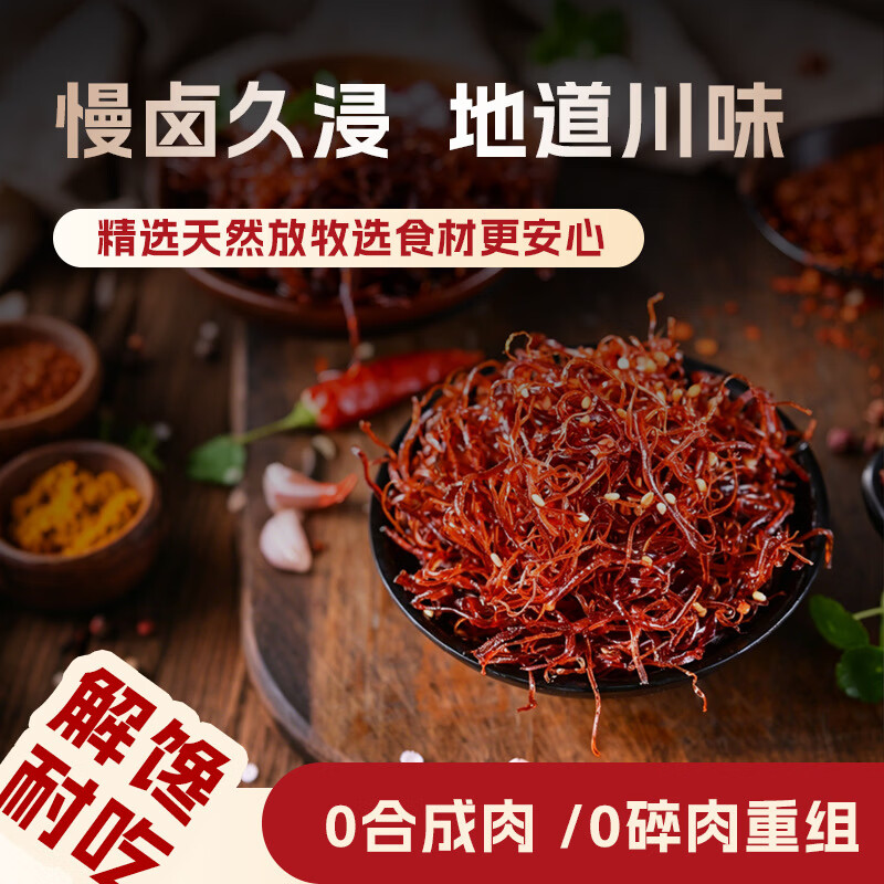 汉牦生灯影牛肉丝买一赠一 69元 - 线报酷
