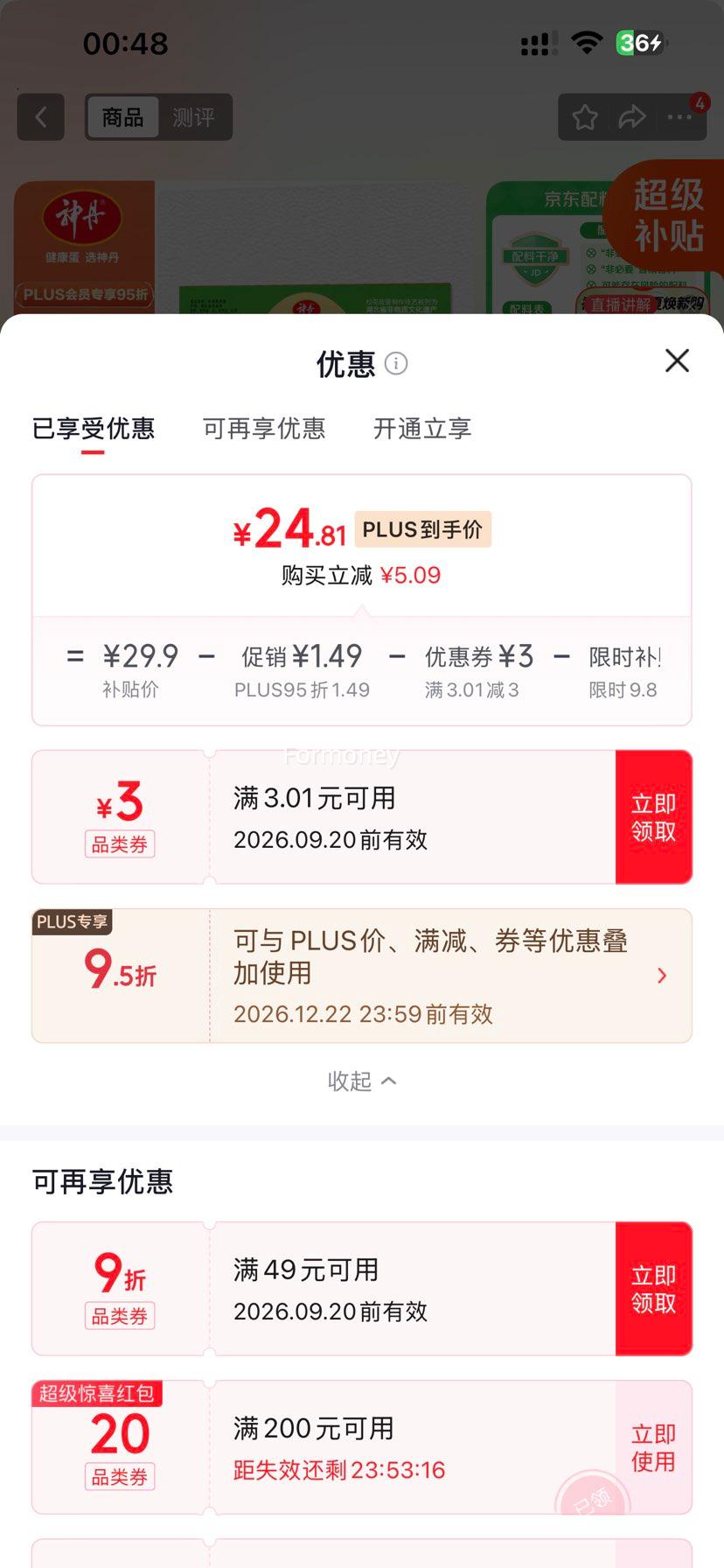 神丹特大松花皮蛋70g×12枚家庭装 25.41元 - 折送网