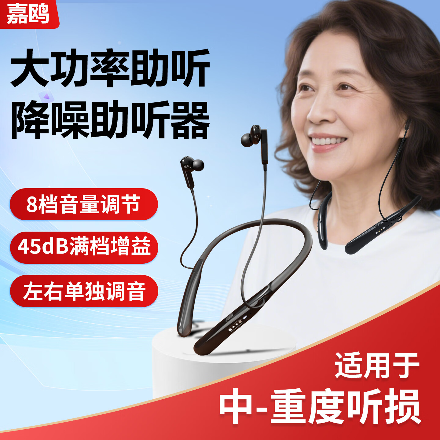 嘉鸥医用级64通道老人专用挂脖助听器老年人重度耳聋耳背声音辅听器挂脖热销32通道WDRC 598元 - 86线报