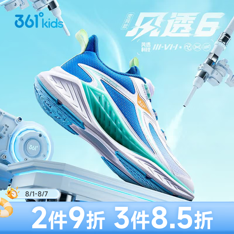 361°风透6.0男女儿童运动跑鞋秋季中大童鞋33-42码 100.2元 - 86线报