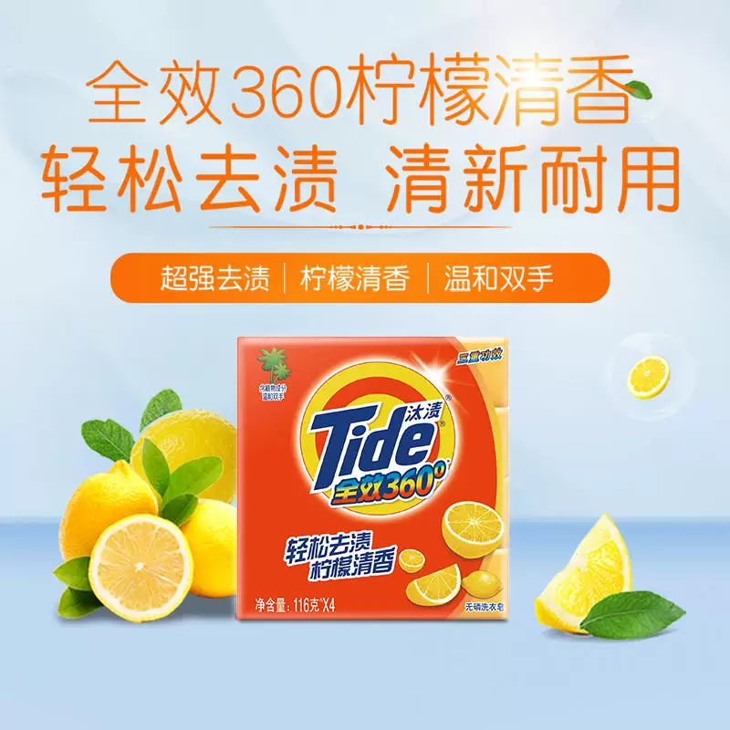汰渍柠檬洗衣皂全效洁净除菌温和不伤手116g*4块 6.9元 - 折送网
