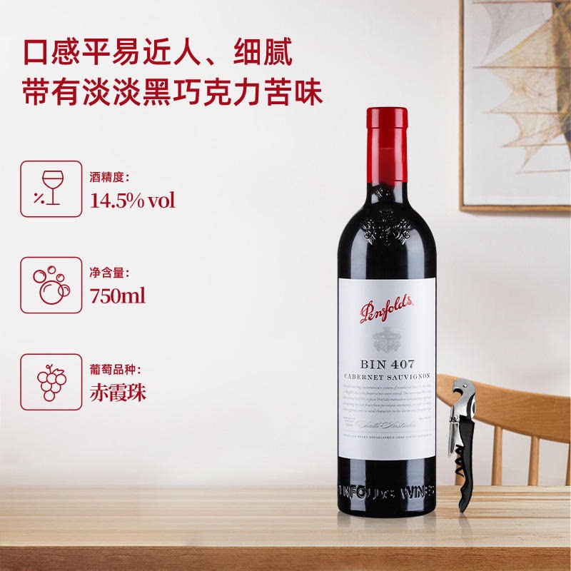 奔富澳洲奔富BIN407干红葡萄酒整箱木塞跨境Penfolds*6原 2994元 - 清风线报