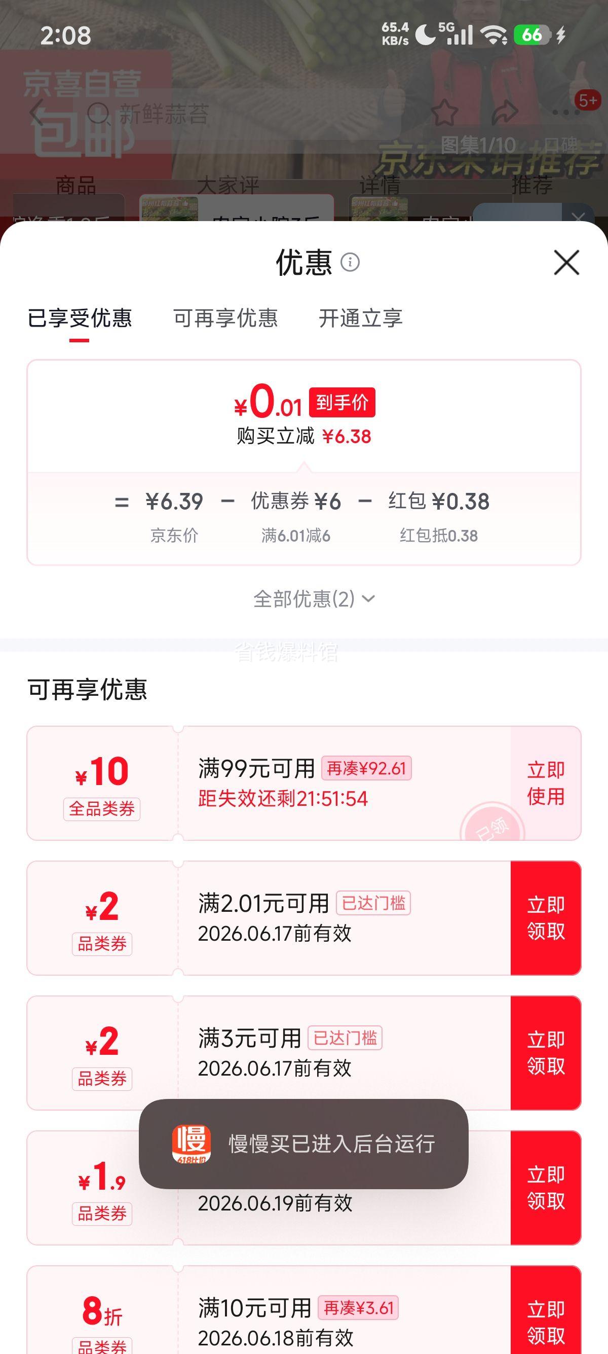 邳州红帽蒜苔3斤 0.39元 - 86线报