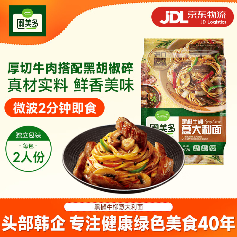 圃美多黑椒牛柳意大利面570g 20.8元 - 86线报 圃美多黑椒牛柳意大利面570g 20.8元 - 86线报