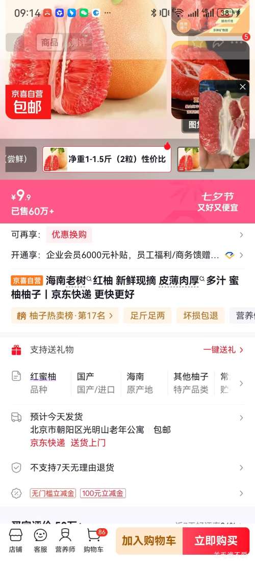 海南老树红柚新鲜现摘皮薄肉厚多汁柚子2粒 9.9元 - 86线报
