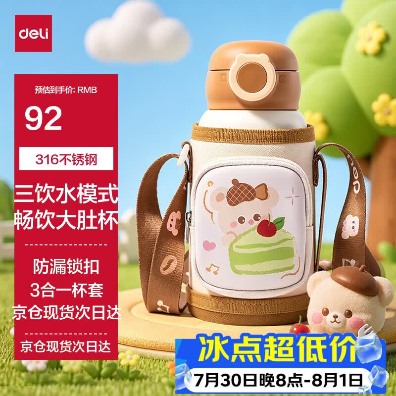 得力儿童大肚保温杯棕色 买2件 25元 - 86线报 得力儿童大肚保温杯棕色 买2件 25元 - 86线报