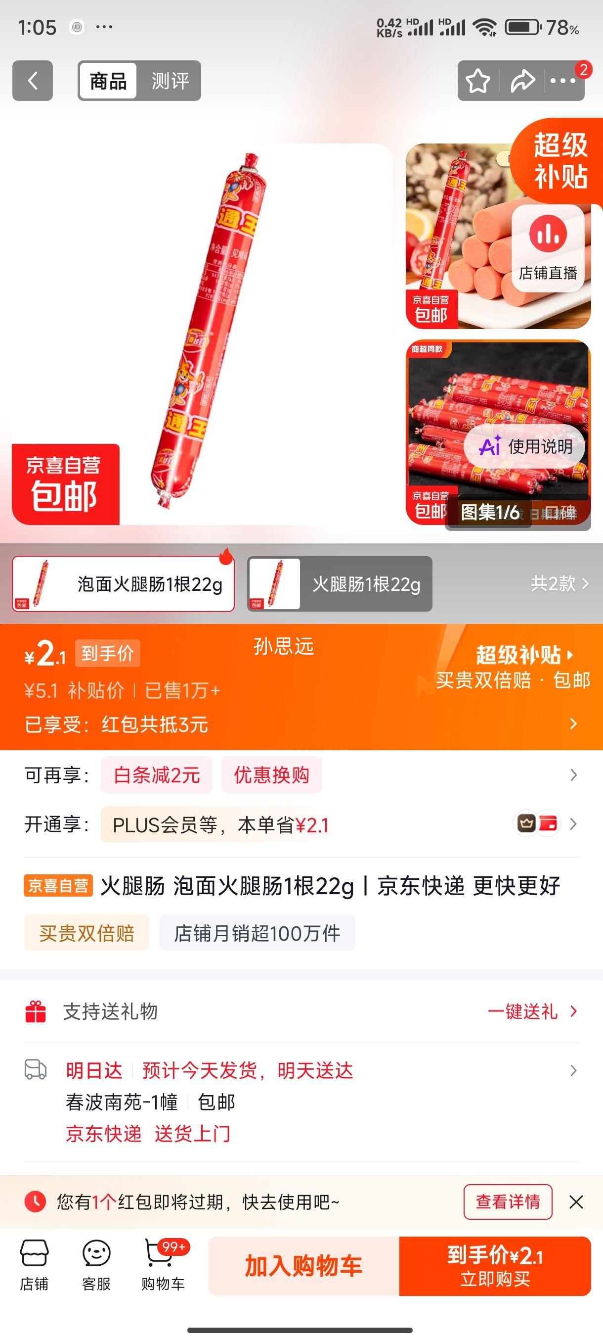 火腿肠泡面火腿肠22g 5.1元 - 清风线报
