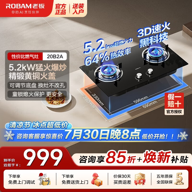 老板名气系列JZT-20B2A燃气灶 651元 - 86线报 老板名气系列JZT-20B2A燃气灶 651元 - 86线报