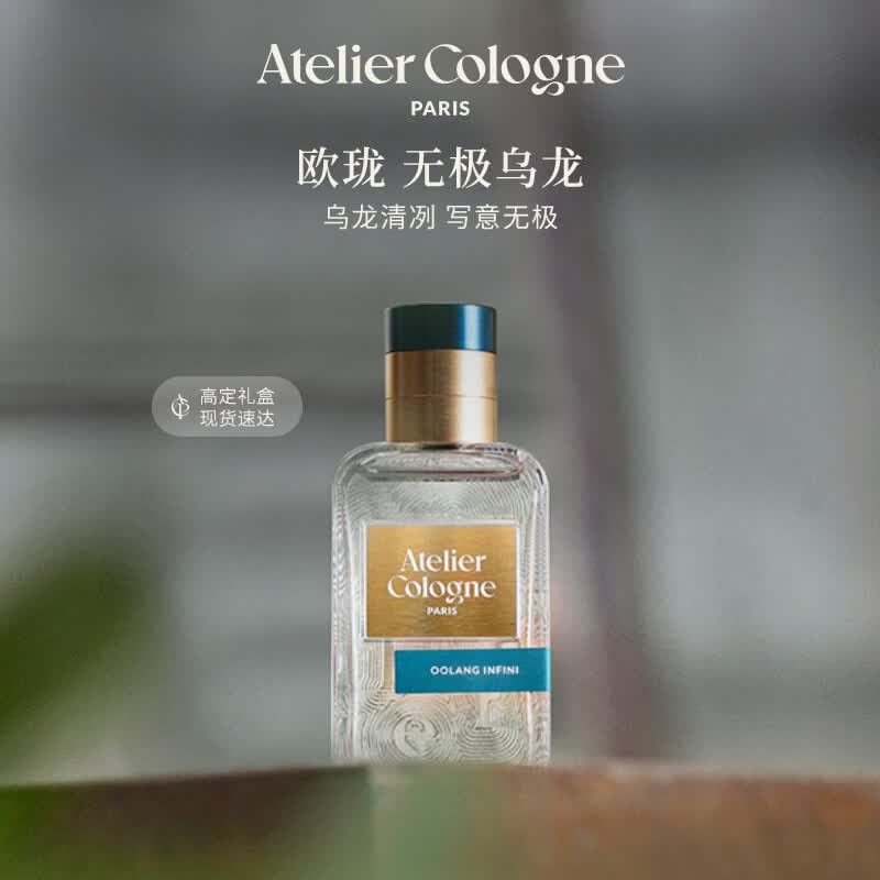 欧珑精醇系列无极乌龙中性浓香水EDP30ml 534元 - 86线报