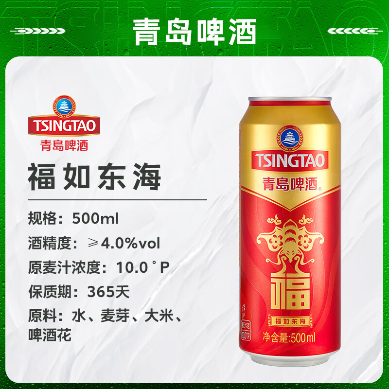 青岛啤酒福如东海喜庆祝福红罐啤酒原麦汁浓度10°P大罐箱装500mL12罐＋扎啤杯 39.42元 - 86线报