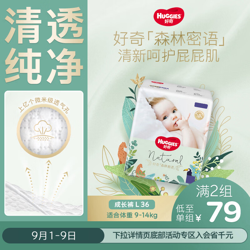 好奇森林密语系列婴儿拉拉裤L36片 52.28元 - 86线报 好奇森林密语系列婴儿拉拉裤L36片 52.28元 - 86线报