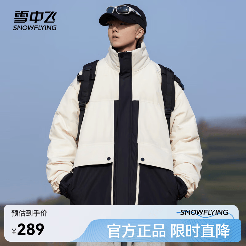 雪中飞 冬季立领短款保暖防寒羽绒服 券后159元 满100减30元 - 86线报 雪中飞 冬季立领短款保暖防寒羽绒服 券后159元 满100减30元 - 86线报