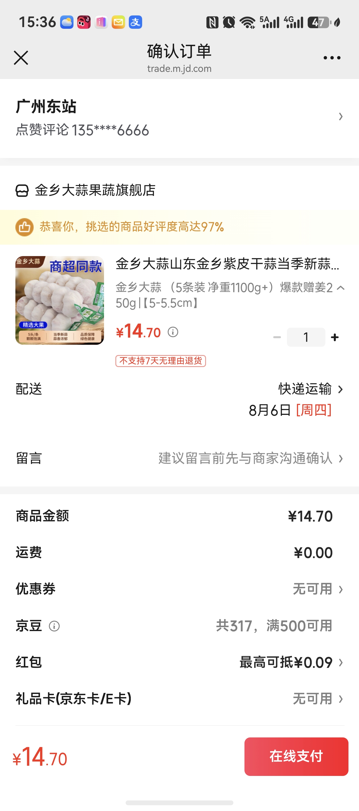 金乡大蒜山东紫皮干蒜当季新蒜5条装1100g+赠姜250g 14.7元 - 86线报