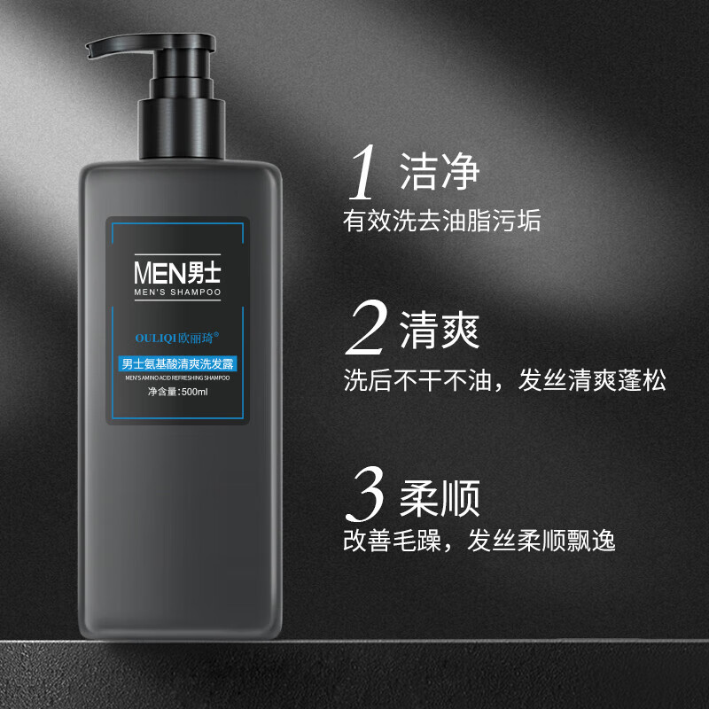 欧丽琦氨基酸洗发水男士专用古龙味500ml 2.99元 - 86线报