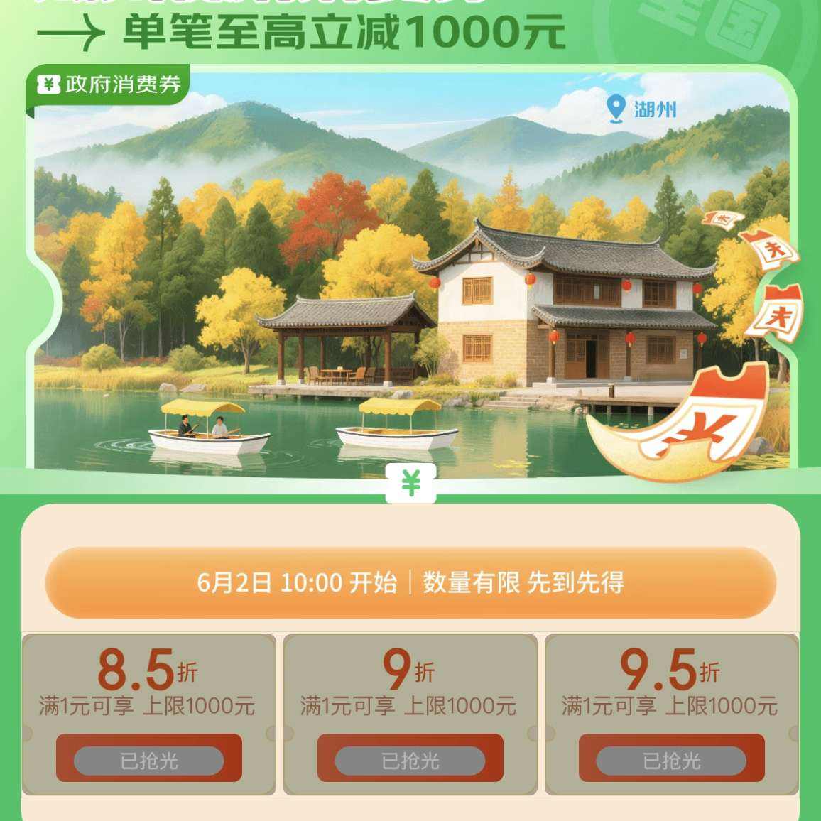湖州德清消费券 领85折/9折/95折全国通用消费券 最高可减1000元 - 86线报 湖州德清消费券 领85折/9折/95折全国通用消费券 最高可减1000元 - 86线报