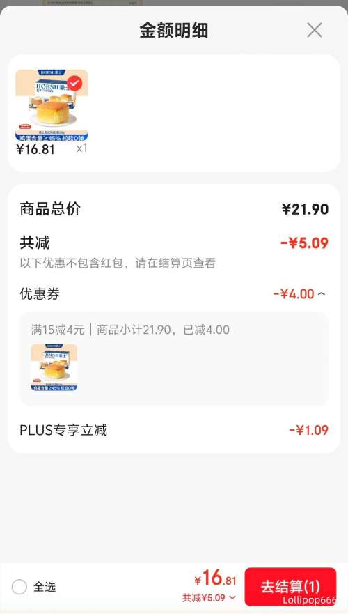 豪士老式鸡蛋糕528g/箱 16.81元 - 86线报
