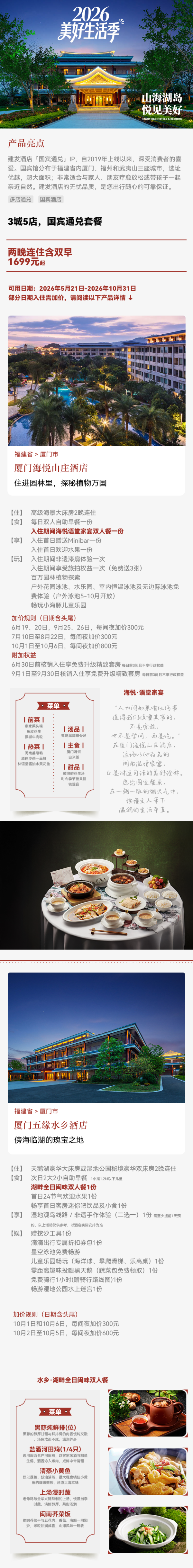 建发酒店国宾馆尊享福建3城5店2晚连住+双早+主题宴通兑 1619元 - 86线报