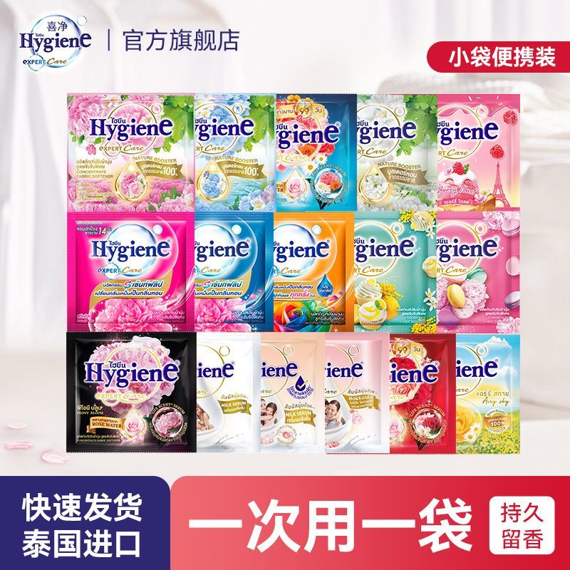喜净泰国进口浓缩柔顺剂持久留香防静电柔顺衣物柔顺剂香味体验包20ml*12包 8.9元 - 86线报