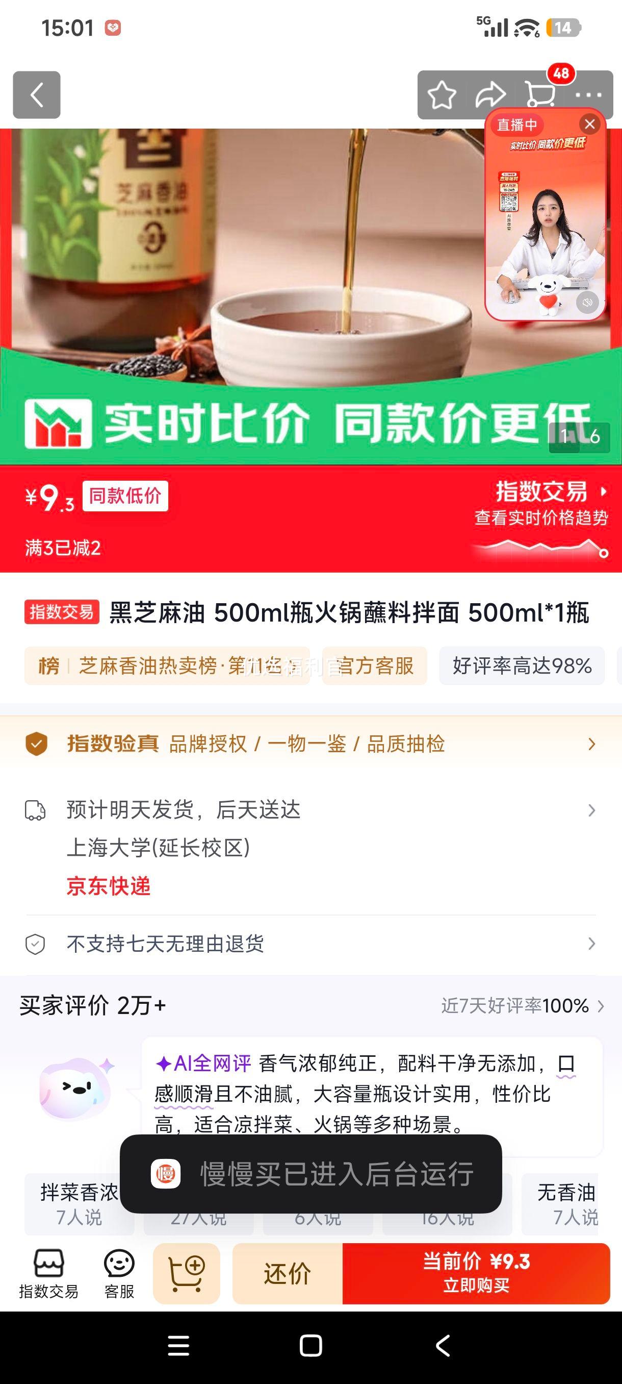 黑芝麻油500ml瓶装火锅蘸料拌面 9.3元 - 86线报