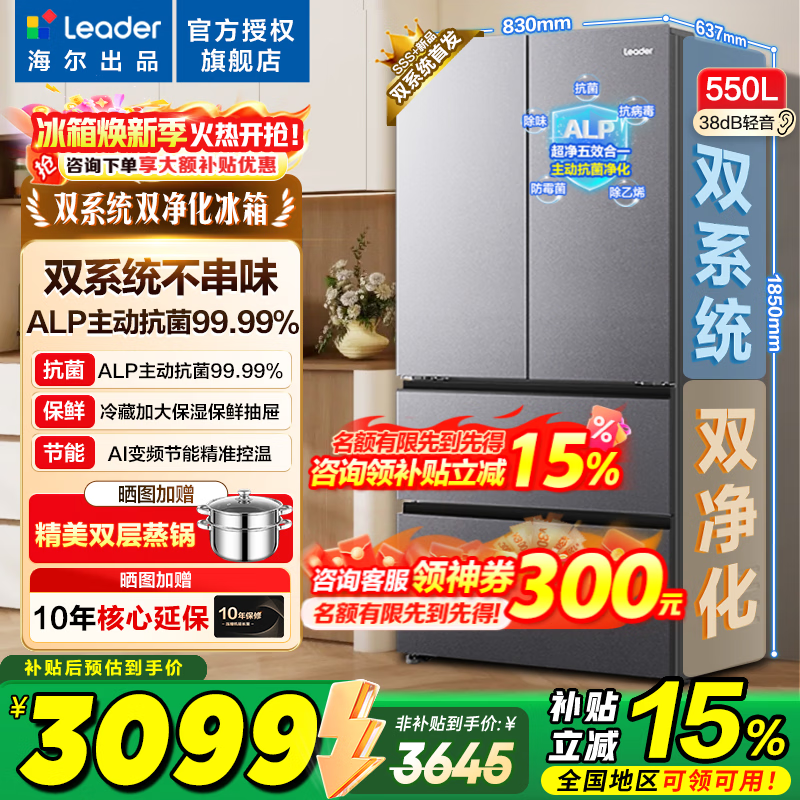 Leader LF4-575WDS9U1风冷法式多门冰箱 550L 星蕴银 3068.25元 - 86线报 Leader LF4-575WDS9U1风冷法式多门冰箱 550L 星蕴银 3068.25元 - 86线报