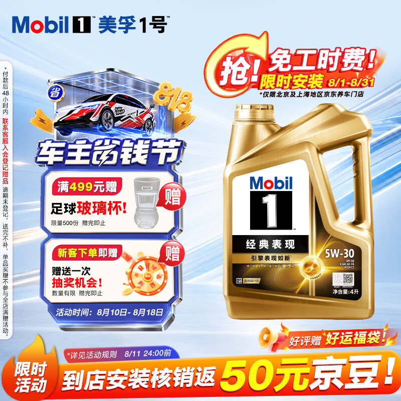 美孚 Jbaoy 京保养 金美孚1号先进全合成汽机油5W-30 SP级4L - 86线报