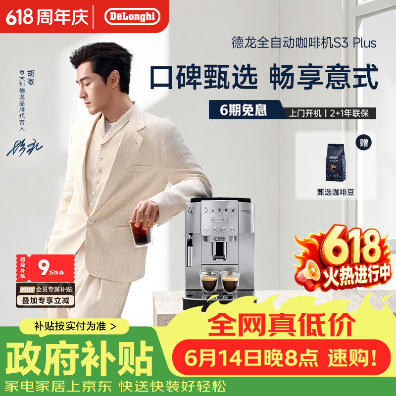 De'Longhi S3Plus 全自动咖啡机银色 2257.52元 - 86线报