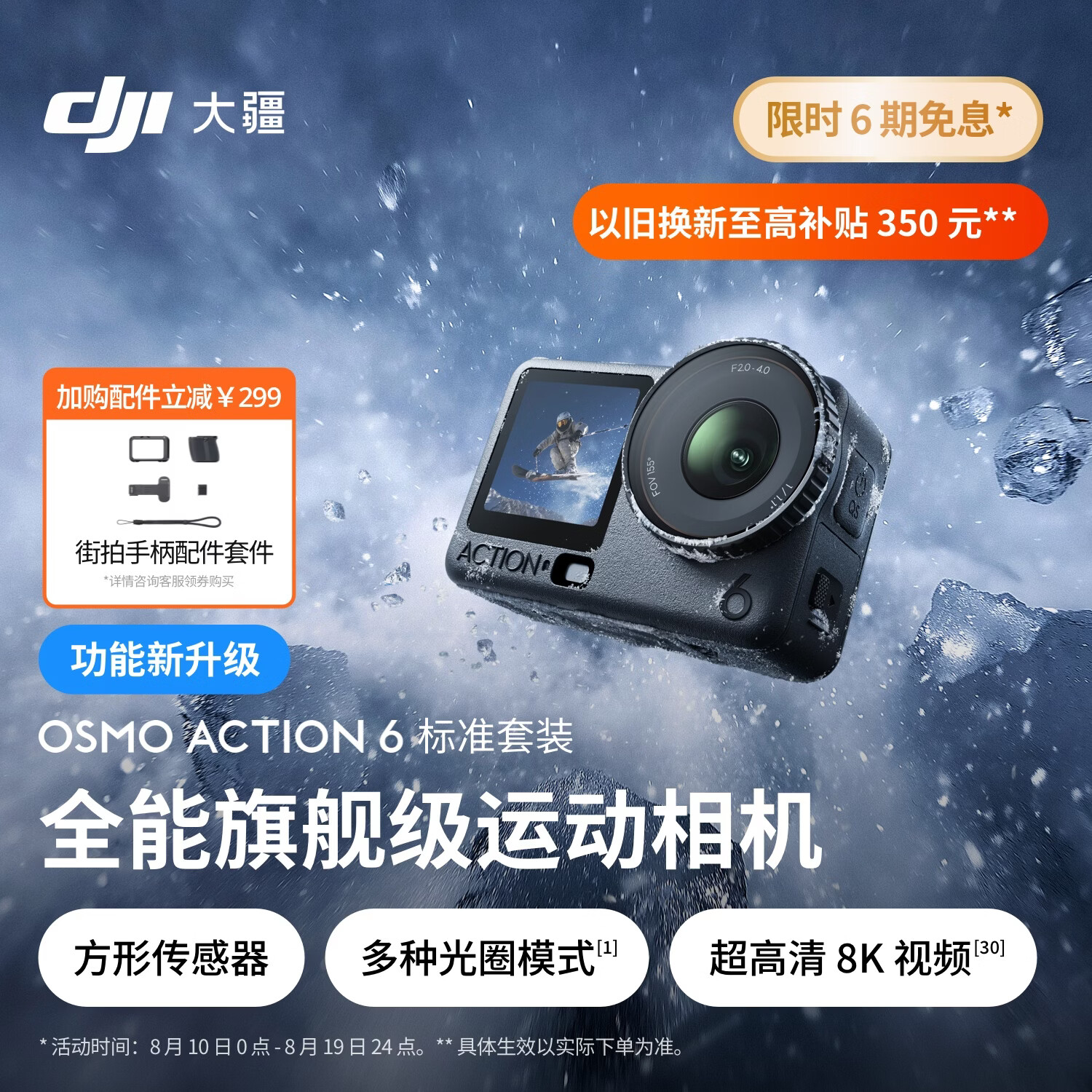 大疆 Osmo Action 6 全能级运动相机 - 86线报 大疆 Osmo Action 6 全能级运动相机 - 86线报