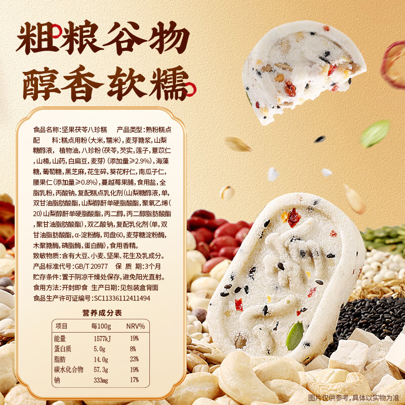 百草味八珍糕坚果茯苓八珍糕432g*2箱 12.9元 - 86线报