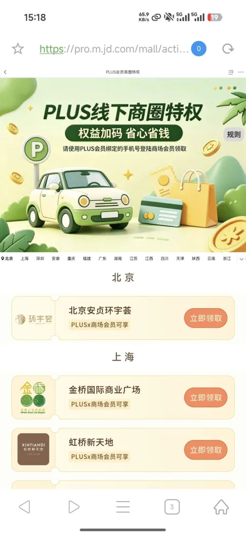 PLUS会员商场限时免费停车，多城商场专属停车 购物优惠 免费停车 图片 1