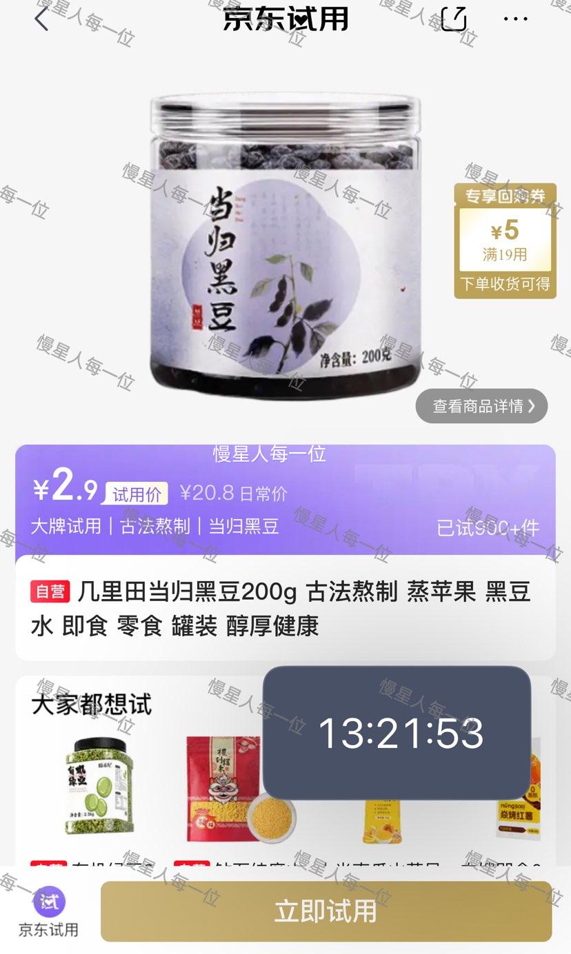 几里田当归黑豆200g古法熬制即食 2.9元 - 线报酷
