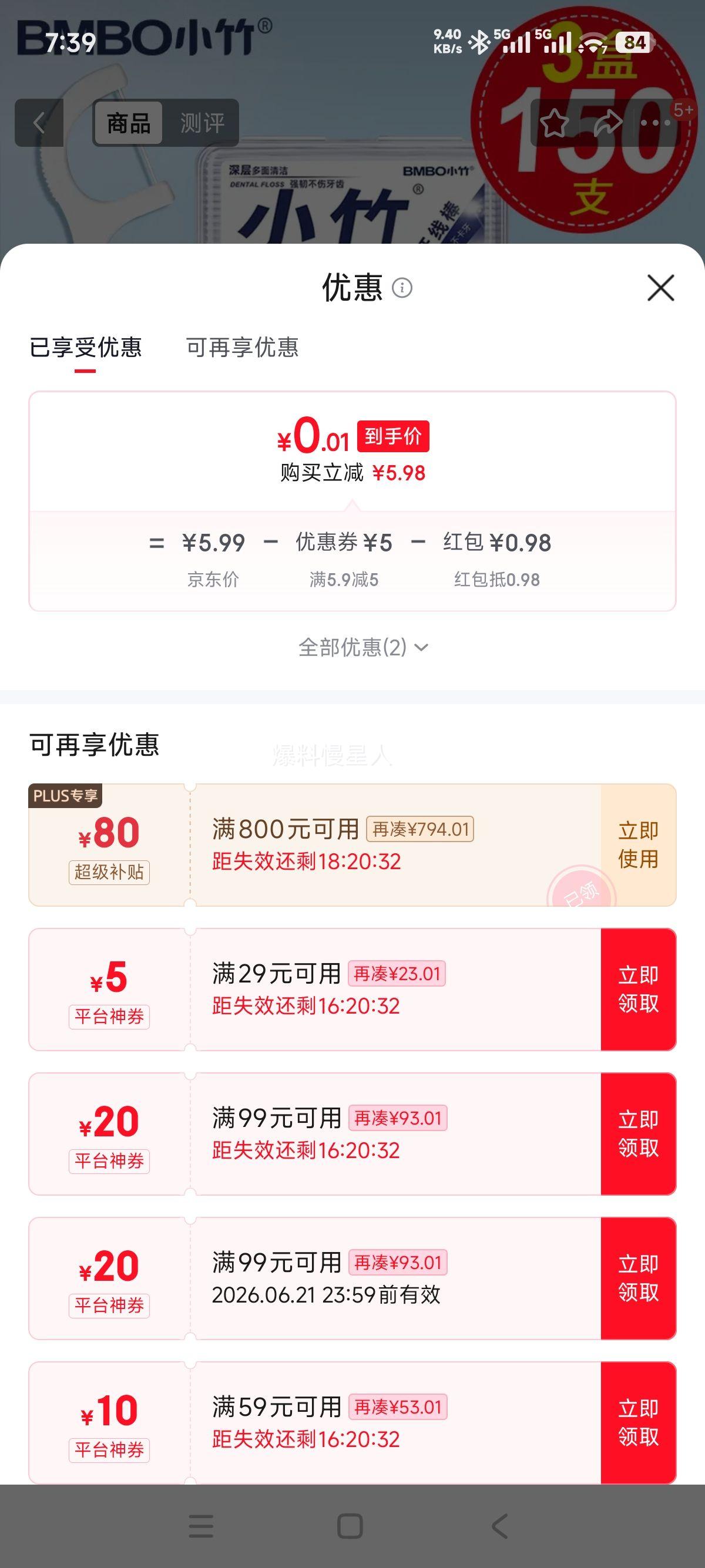小竹经典牙线棒 家庭装 50支×3盒 0.99元 实付0.99元 - 美泡泡