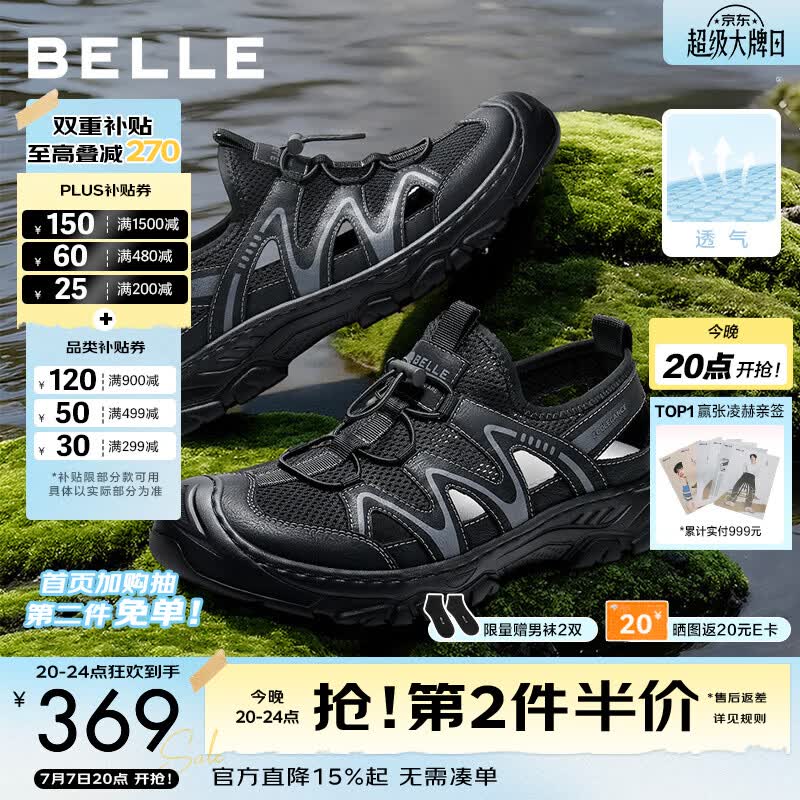 百丽镂空透气凉鞋需买2件 145.75元 - 86线报