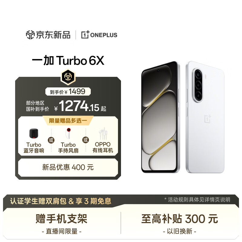 一加Turbo 6X 8GB+128GB 白里挑一 1231.65元 - 86线报 一加Turbo 6X 8GB+128GB 白里挑一 1231.65元 - 86线报