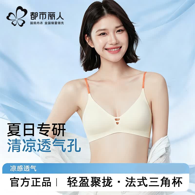 都市丽人法式三角杯文胸粉底肤S 24.5元 - 86线报
