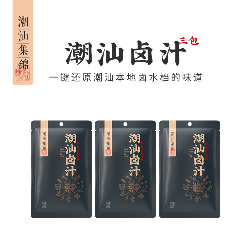 潮汕集锦潮汕卤汁卤鹅肉酱牛肉家用卤猪蹄小包装新旧包装随机发100g*3包 25.74元 - 86线报 潮汕集锦潮汕卤汁卤鹅肉酱牛肉家用卤猪蹄小包装新旧包装随机发100g*3包 25.74元 - 86线报