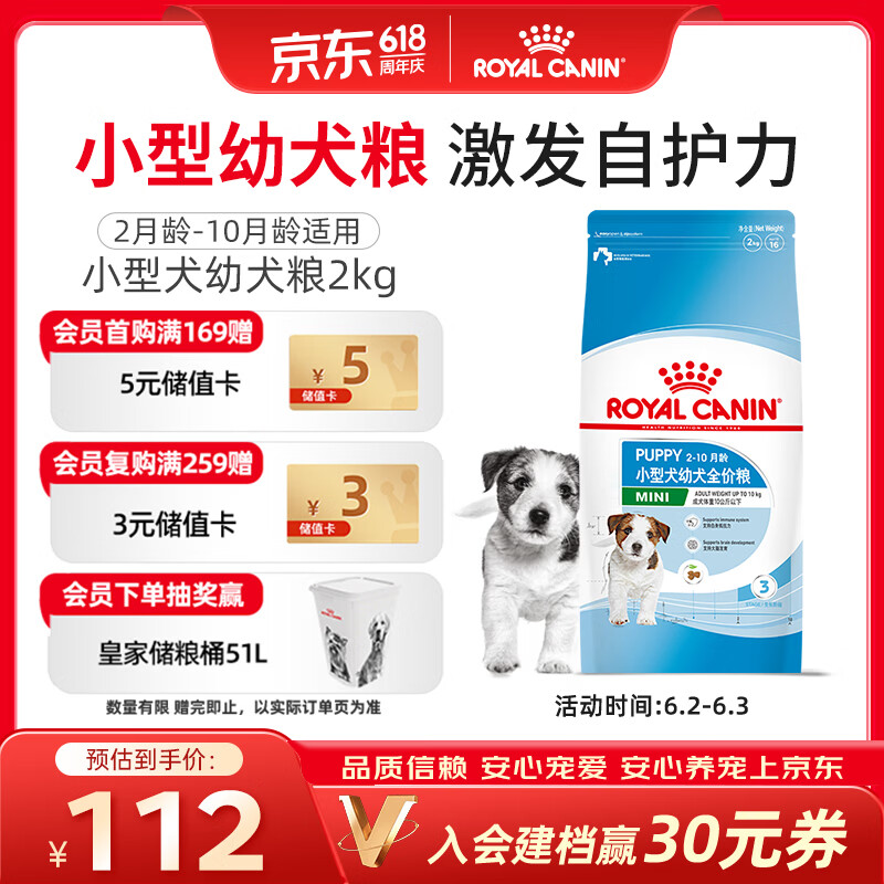 皇家MIJ31小型犬幼犬狗粮2kg 84.6元 - 86线报