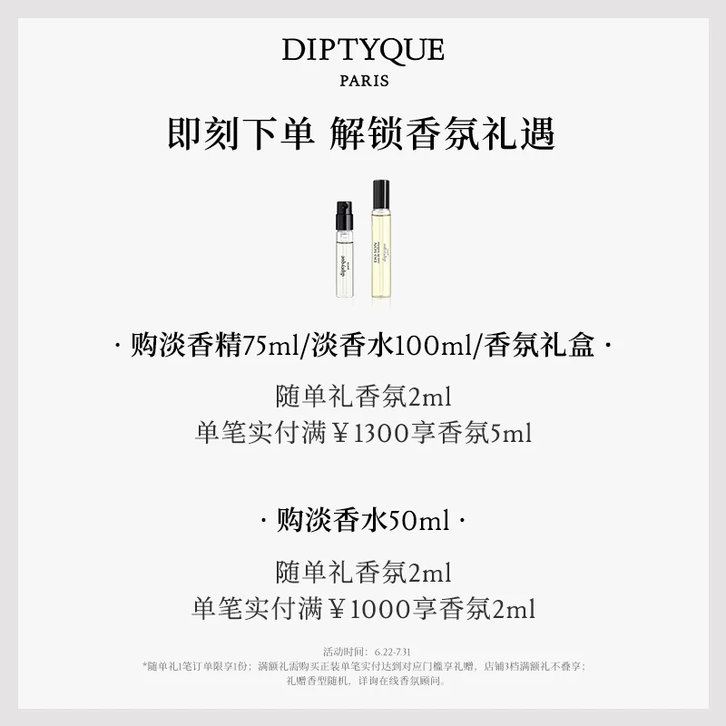 蒂普提克淡香水50ml 380元 - 美泡泡 蒂普提克淡香水50ml 380元 - 美泡泡