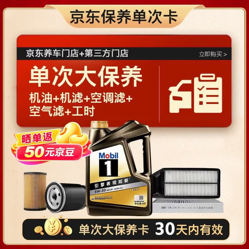 美孚1号系列黑金美孚5W-30SP级 C2机油4L大保养单次卡 349.2元 - 线报酷 美孚1号系列黑金美孚5W-30SP级 C2机油4L大保养单次卡 349.2元 - 线报酷