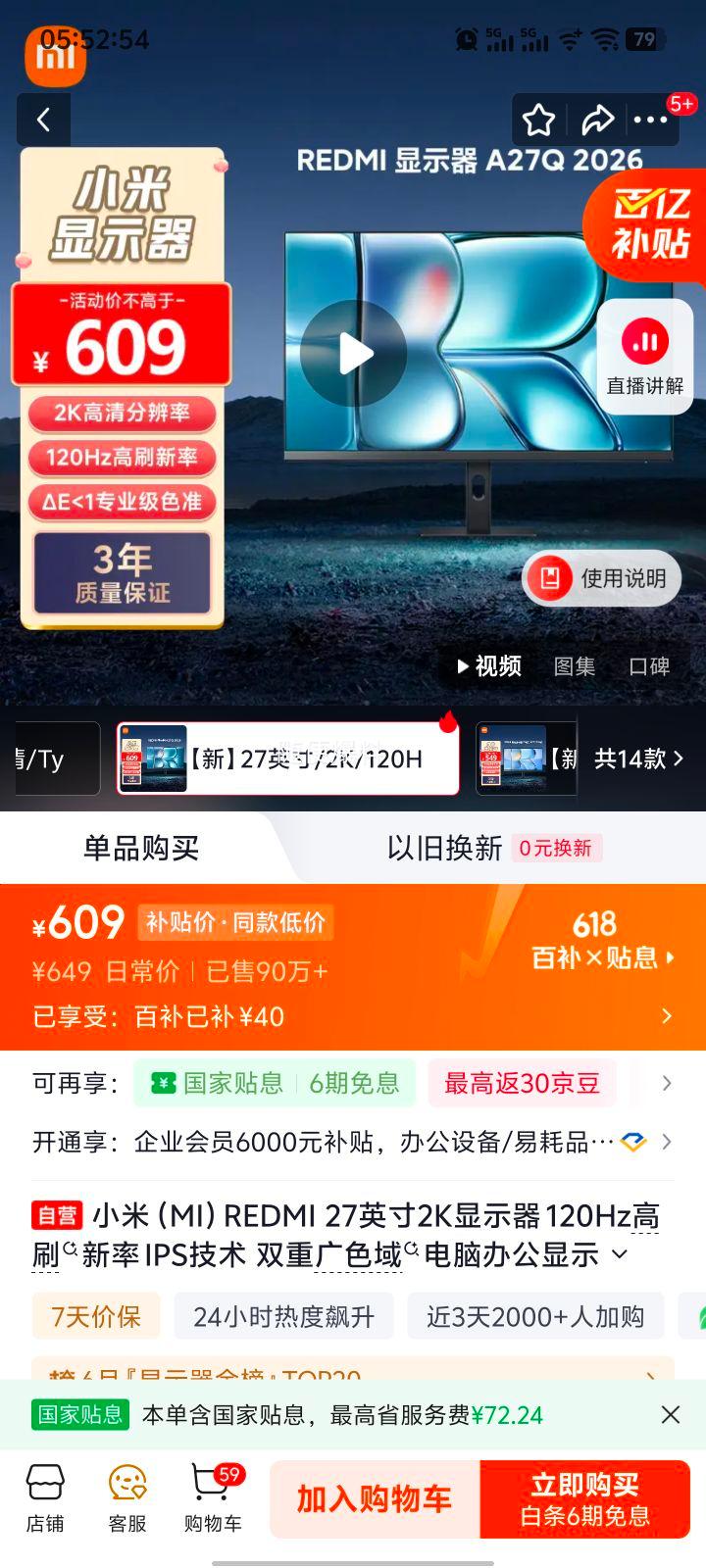 小米27英寸P27QDA-RA显示器120Hz 609元 - 86线报