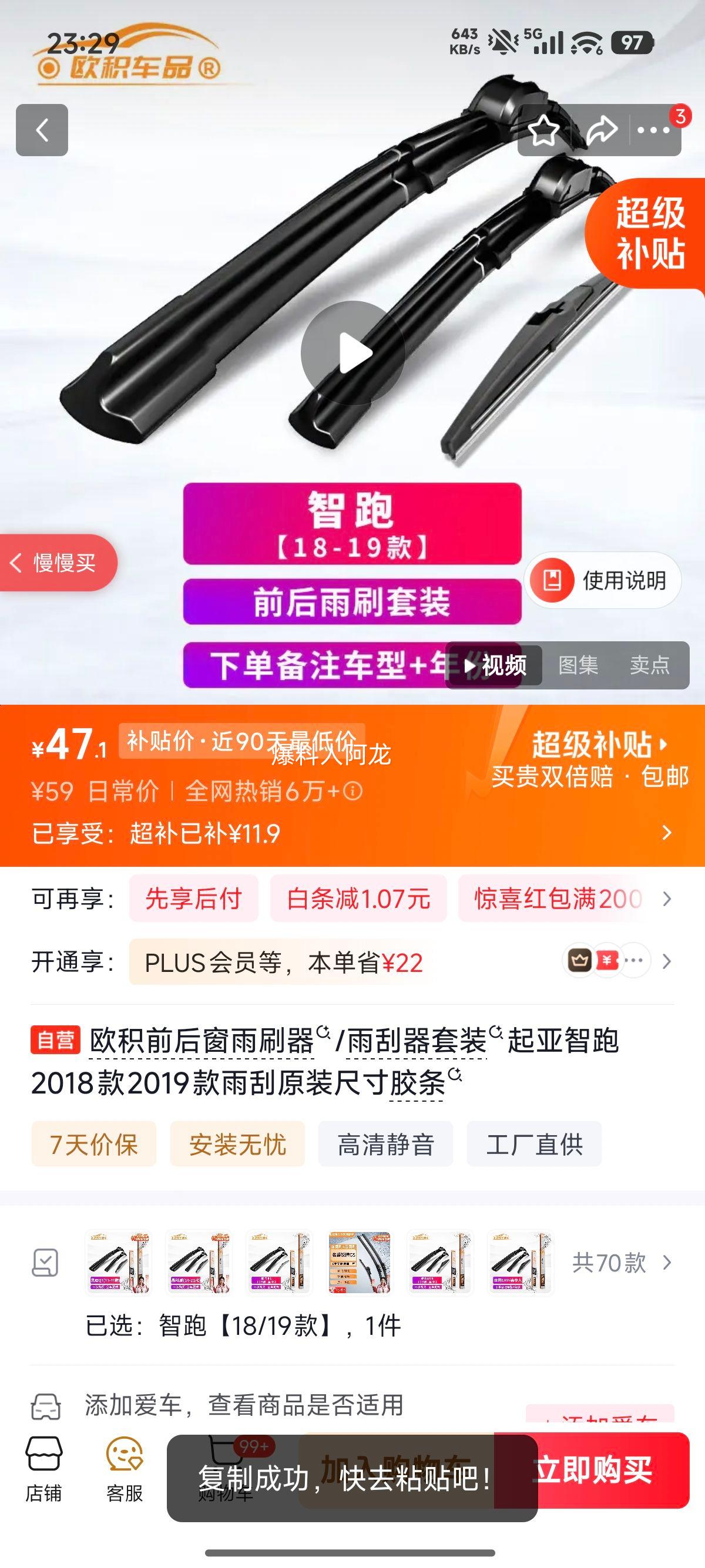 欧积起亚智跑前后窗雨刷器套装2018-2019款 47.1元 - 86线报