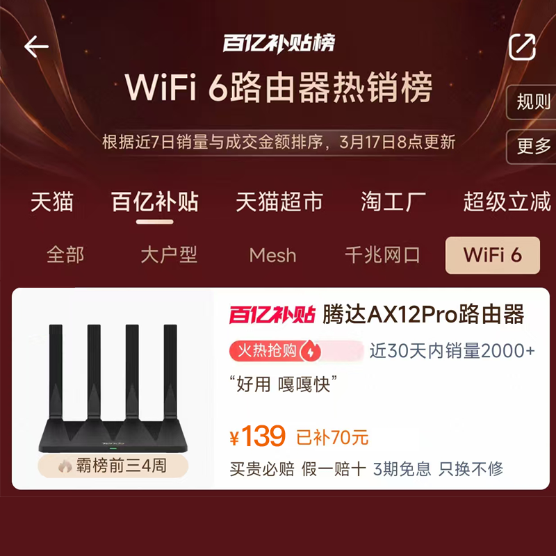 Tenda AX12双频3000M家用千兆无线路由器Wi-Fi6黑色 51元 - 86线报