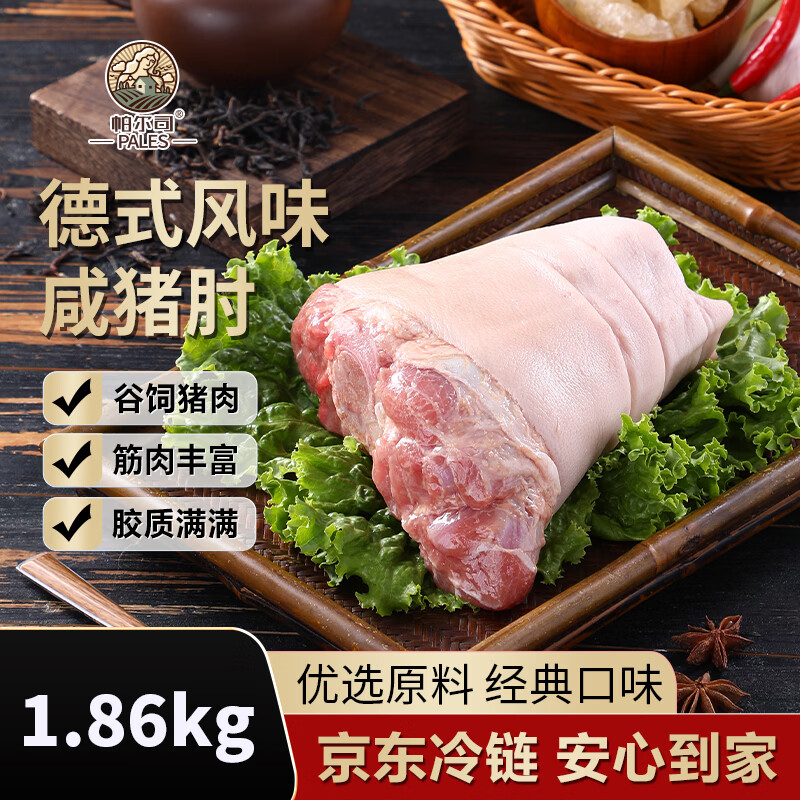 PALES德式风味咸猪肘净重3.72斤两个脆皮猪肘猪肉生鲜烧烤空气炸锅食物 47.53元 - 86线报